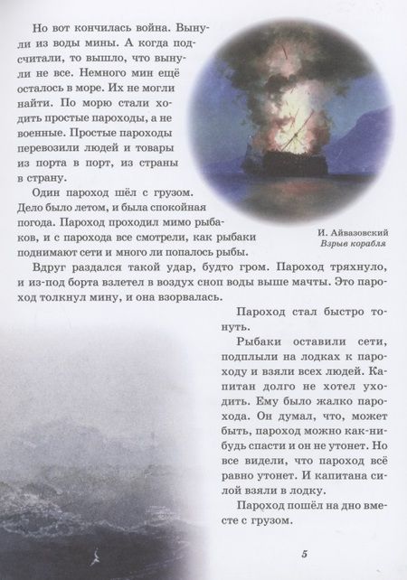 Фотография книги "Борис ЖитковВечер. Почта. Про слона и другие рассказы для детей"