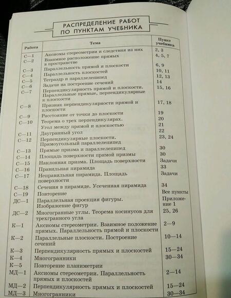 Фотография книги "Борис Зив: Геометрия. 10 класс. Дидактические материалы. Базовый и углубленный уровни. ФГОС"