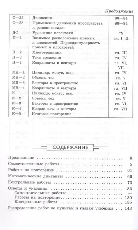 Фотография книги "Борис Зив: Геометрия. 11 класс. Дидактические материалы. 11 класс. Базовый и профильный уровни"