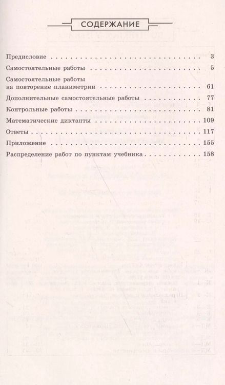 Фотография книги "Борис Зив: Геометрия. Дидактические материалы. 10 класс : базовый и профил. уровни"