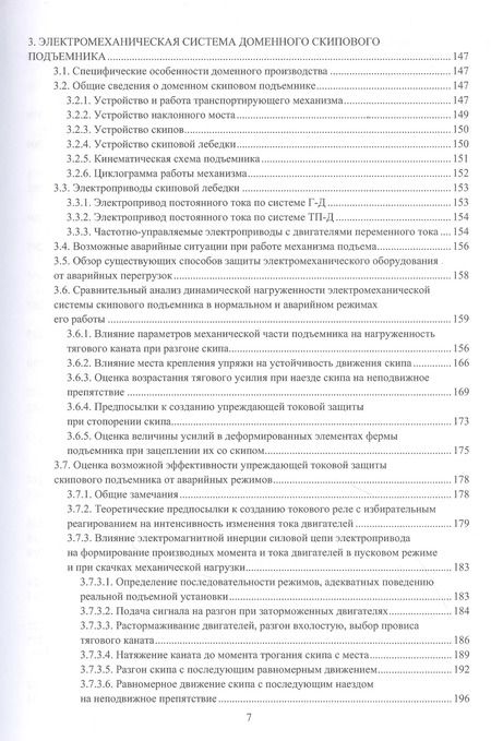 Фотография книги "Борисенко, Чепак: Электромеханические системы транспортных механизмов. Монография"