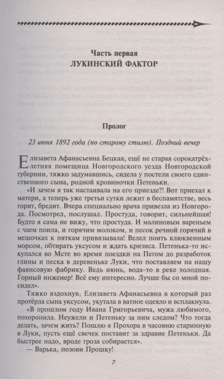 Фотография книги "Борискин: Лукинский фактор"