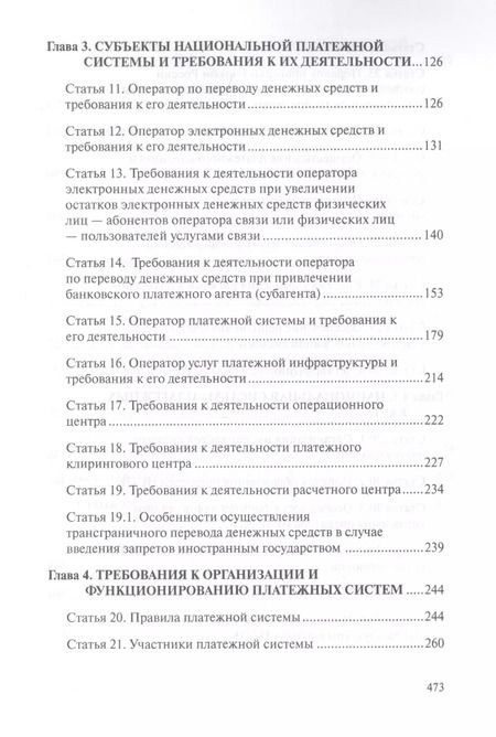 Фотография книги "Борисов, Борисов: Комментарий к ФЗ О национальной платежной системе от 27.06.2011 №161-ФЗ (постатейный). 2-е изд., д"