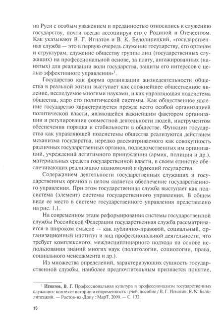 Фотография книги "Борисов: Государственная и муниципальная служба. Учебное пособие"