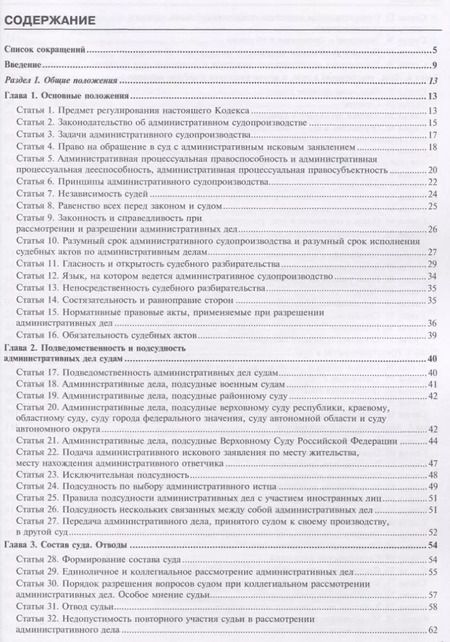 Фотография книги "Борисов, Лагвилава: Комментарий к Кодексу административного судопроизводства Российской Федерации от 8.03.2015 г. №21-ФЗ"