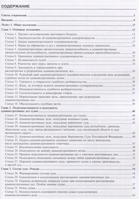 Фотография книги "Борисов, Лагвилава: Комментарий к Кодексу административного судопроизводства Российской Федерации от 8.03.2015 г. №21-ФЗ"