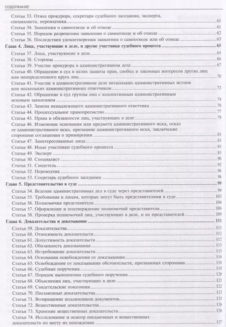 Фотография книги "Борисов, Лагвилава: Комментарий к Кодексу административного судопроизводства Российской Федерации от 8.03.2015 г. №21-ФЗ"