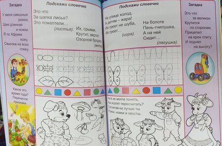 Фотография книги "Борисова, Лагздынь, Михайленко: Подготовься к школе"