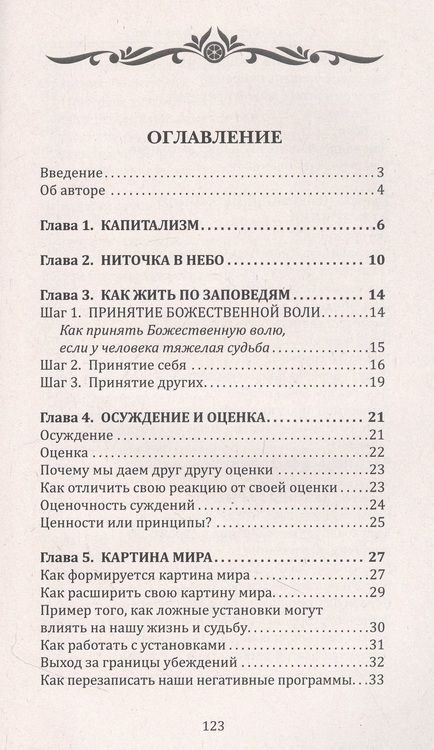 Фотография книги "Борисова: Путь к Богу. Как найти свой путь, открыть божественное в себе и восстановить утраченную связь"