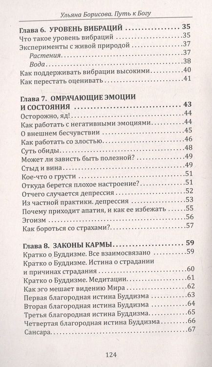 Фотография книги "Борисова: Путь к Богу. Как найти свой путь, открыть божественное в себе и восстановить утраченную связь"