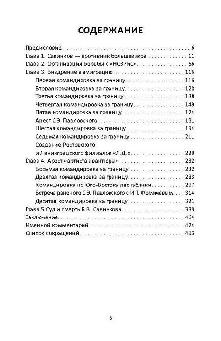 Фотография книги "Борисович, Николаевич: Синдикат-2. Неизвестные ходы в лучшей игре советской контрразведки"