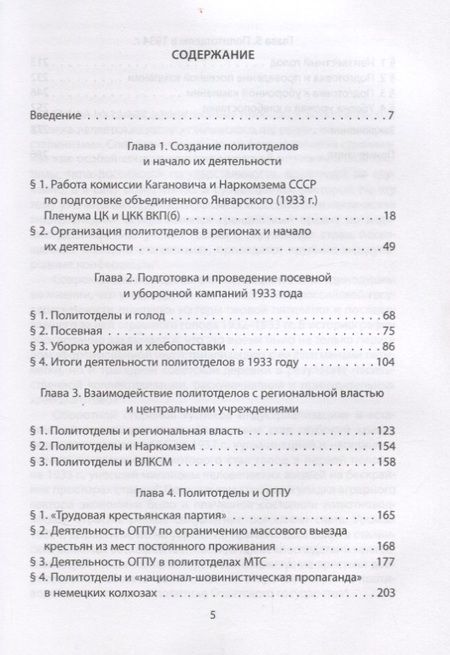 Фотография книги "Борисович, Викторович: Политотделы МТС в 1933–1934 гг."
