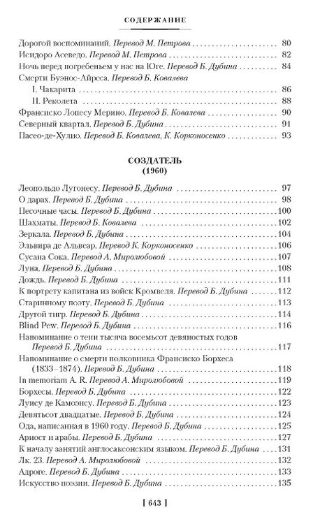 Фотография книги "Борхес: Золото тигров. Сокровенная роза. История ночи. Полное собрание поэтических текстов"