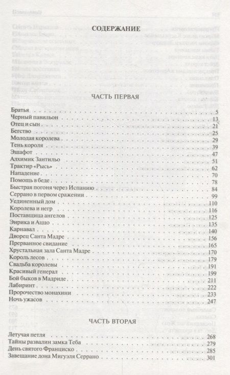 Фотография книги "Борн: Изабелла, или Тайны мадридского двора. Полное издание в одном томе"