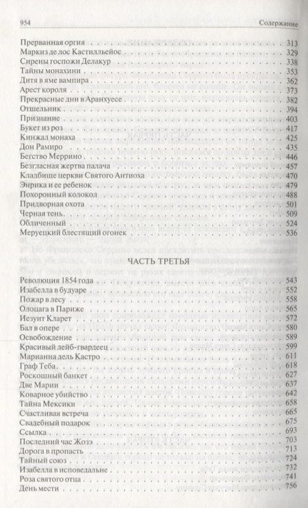 Фотография книги "Борн: Изабелла, или Тайны мадридского двора. Полное издание в одном томе"