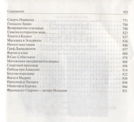 Фотография книги "Борн: Изабелла, или Тайны мадридского двора. Полное издание в одном томе"