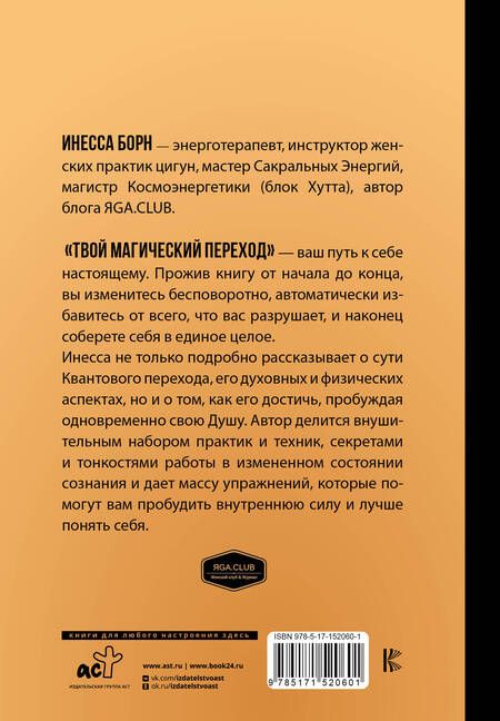 Фотография книги "Борн: Твой Магический переход. Второе рождение"