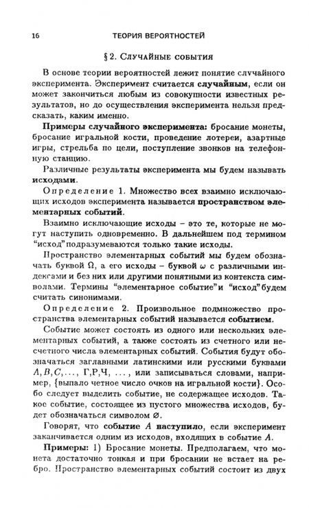 Фотография книги "Бородин: Элементарный курс теории вероятностей и математической статистики. Учебное пособие для вузов"