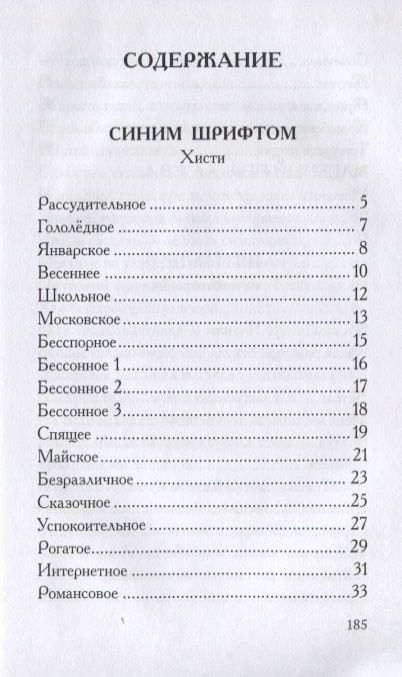 Фотография книги "Бородина: Пятнашки (Сборник стихотворений)"