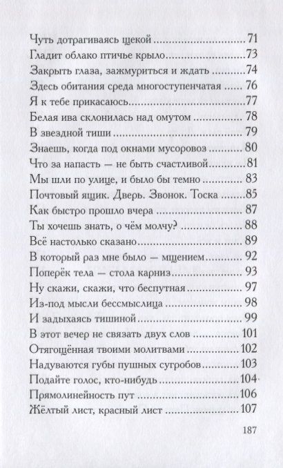 Фотография книги "Бородина: Пятнашки (Сборник стихотворений)"