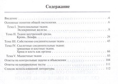Фотография книги "Боронихина, Олсуфьева: Общая гистология: эпителиальные ткани, кровь, собственно соединительные, скелетные и мышечные ткани: рабочая тетрадь"