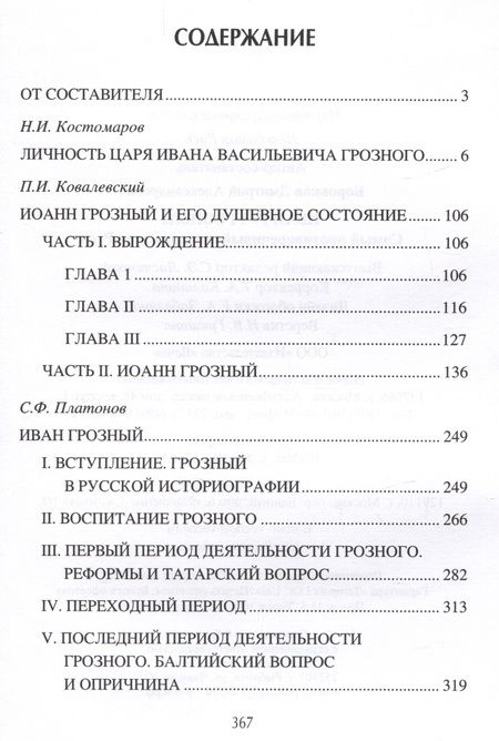 Фотография книги "Боровков: Иван IV Грозный. Самый противоречивый государь всея Руси"