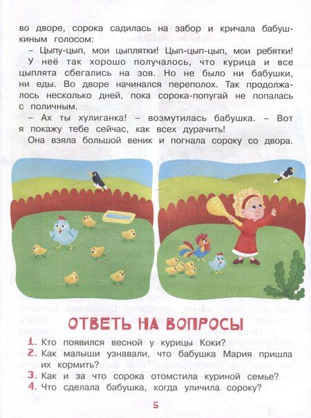 Фотография книги "Боровская, Боровский: Развитие речи. Учимся рассказывать и пересказывать. Познавательные истории. Для детей 5-8 лет"