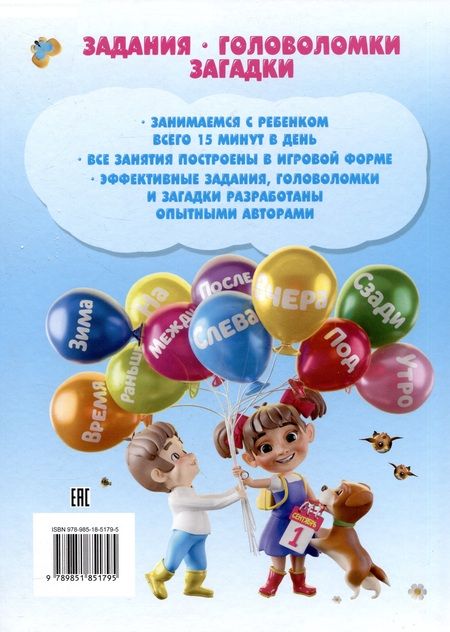 Фотография книги "Боровская, Ковалец: Развивающее пособие. 5-8 лет. Изучаем пространство и время"