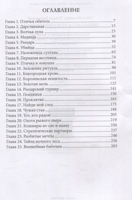 Фотография книги "Боровская, Вешнева: Принцесса Туманного леса"