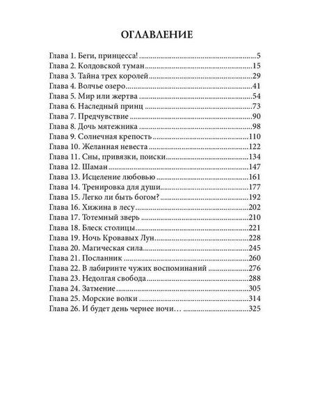 Фотография книги "Боровская, Вешнева: Ведьма Волчьего озера"