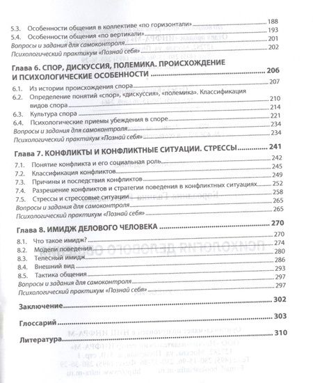 Фотография книги "Бороздина: Психология делового общения"