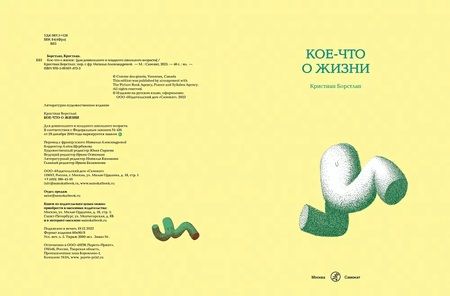 Фотография книги "Борстлап: Кое-что о жизни"