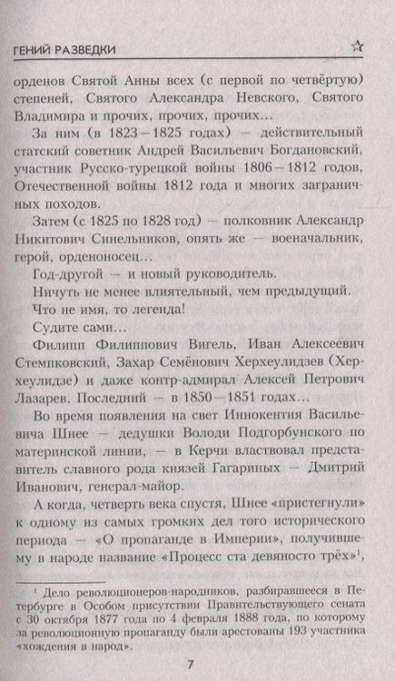 Фотография книги "Бортников: Гений разведки"