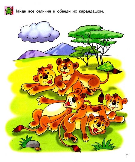 Фотография книги "Бортникова: Найди на картинке. Для детей 6-7 лет"