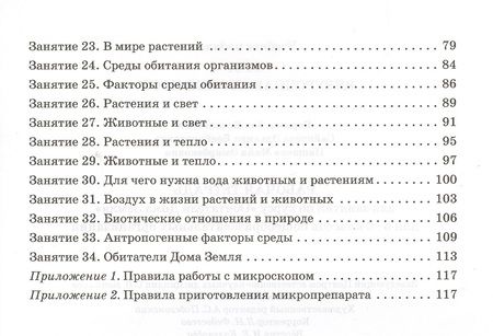 Фотография книги "Борзова, Сайпуева, Пашаева: Обитатели Дома Земля. 5-6 класс. Рабочая тетрадь. ФГОС"