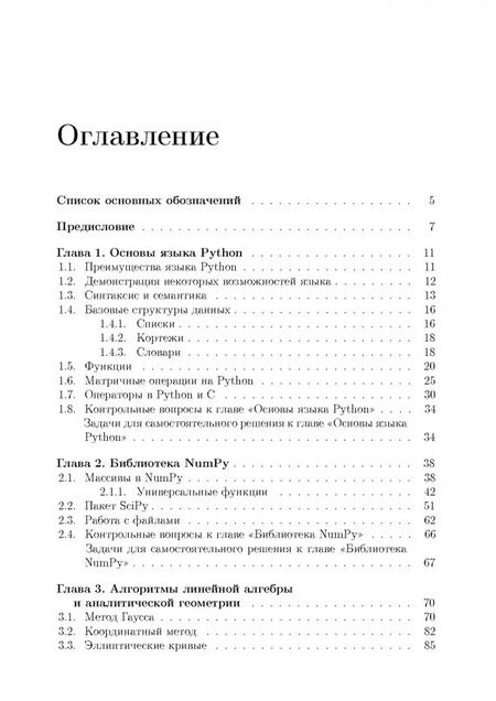 Фотография книги "Борзунов, Кургалин: Языки программирования. Python. Решение сложных задач. Учебное пособие для вузов"