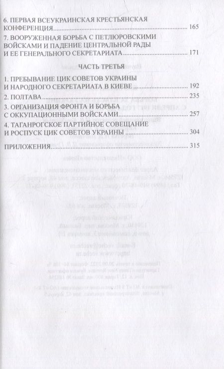 Фотография книги "Бош: Борьба за власть на Украине с апреля 1917 года до немецкой оккупации"