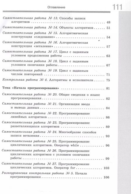 Фотография книги "Босова, Бондарева, Босова: Информатика. 8 класс. Базовый уровень. Самостоятельные и контрольные работы"