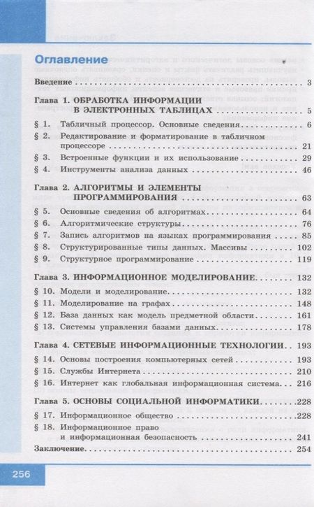 Фотография книги "Босова, Босова: Информатика. 11 класс. Учебник. Базовый уровень"