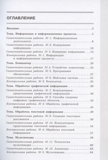 Фотография книги "Босова, Лобанов, Босова: Информатика. 7 класс. Самостоятельные и контрольные работы"