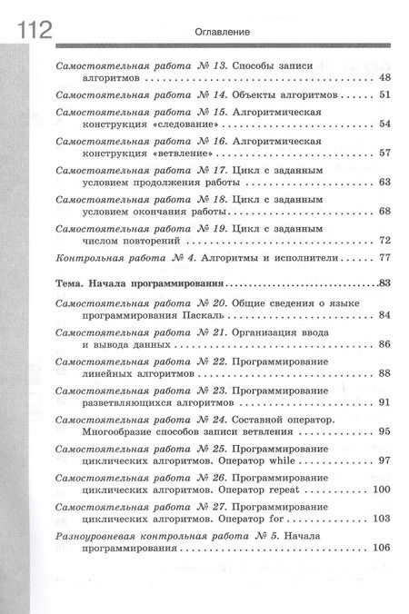 Фотография книги "Босова, Лобанов, Босова: Информатика. 8 класс. Самостоятельные и контрольные работы"