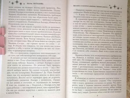 Фотография книги "Боталова: Беглянка в империи демонов. Любовь демона"