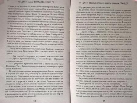 Фотография книги "Боталова: Темный отбор. Невеста демона"
