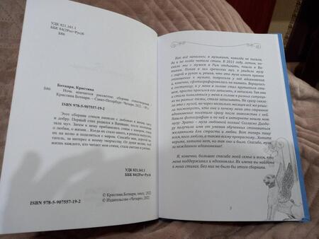Фотография книги "Ботнари: Ночь кончается рассветом. Сборник стихотворений"