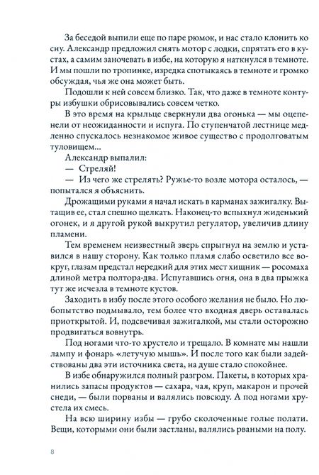 Фотография книги "Ботнарюк: Рубанок"
