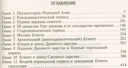 Фотография книги "Боттеро, Эдцарт, Фалькенштайн: Ранние цивилизации Ближнего Востока. История возникновения и развития древнейших государств на земле"