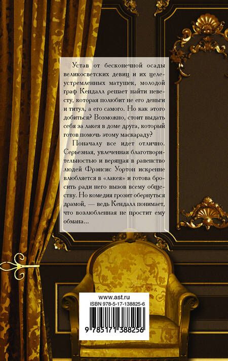 Фотография книги "Боумен: Лакей и я"
