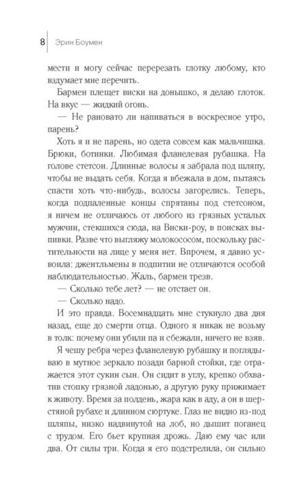 Фотография книги "Боумен: Путь отмщения"