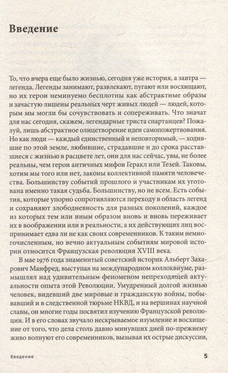 Фотография книги "Бовыкина, Чудинов: Французская революция"