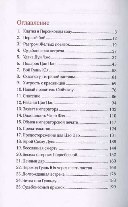Фотография книги "Боя Чэнь: Троецарствие. В двух томах. Том 1. Том 2 (комплект из двух книг)"